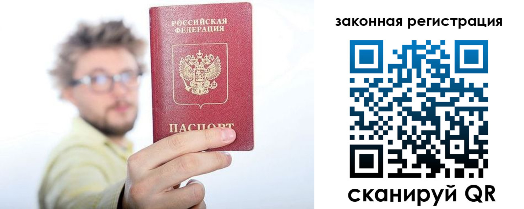 прописка для работы в Котовске